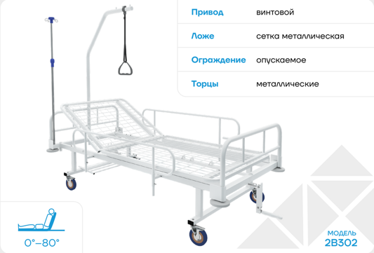 Кровать медицинская Tiardo двухсекционная с винтовым приводом модель 2B302